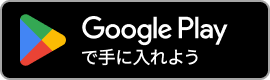Play Store からダウンロード