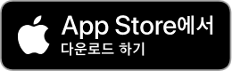 App Store 다운로드